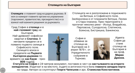 Столицата на България